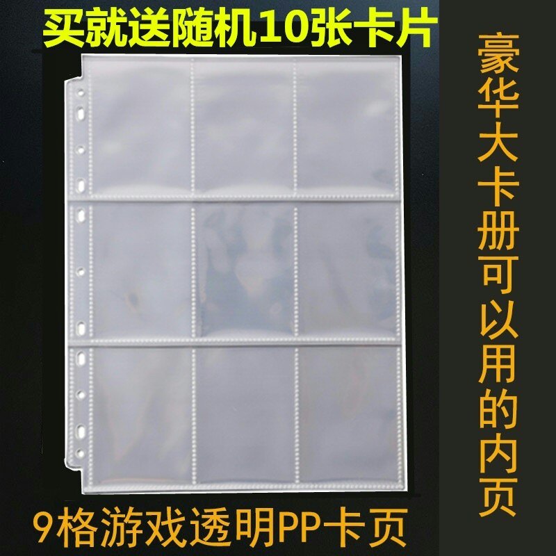 Luxury Big Card Book 9 Gloose-leaf Inner page Jiuge Card Inner page bag Add page Contained Brochure Transparent collection Book