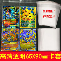Amazing Baby English Flash Card Sleeve 65 * 90mm Game Card Transparent Protective Sheath Zombie Card Film High Definition