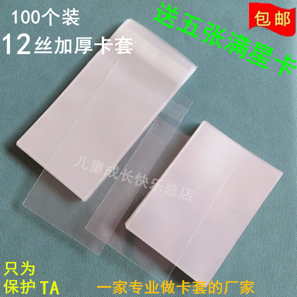Card protective film card game king sleeve transparent cover 61 *88 Hard clamping sleeve plastic card thickened 12 silk self-styling