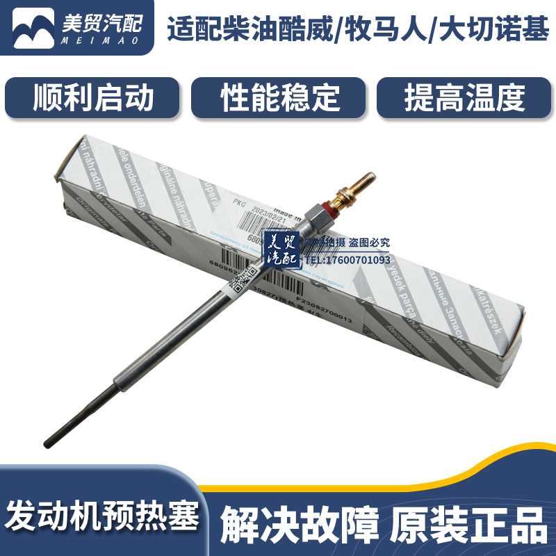 Suitable for Jeep Wrangler 2.8t Grand Cherokee 3.0t Coolway 2.0t Diesel Engine Glow Plug Preheating Rod