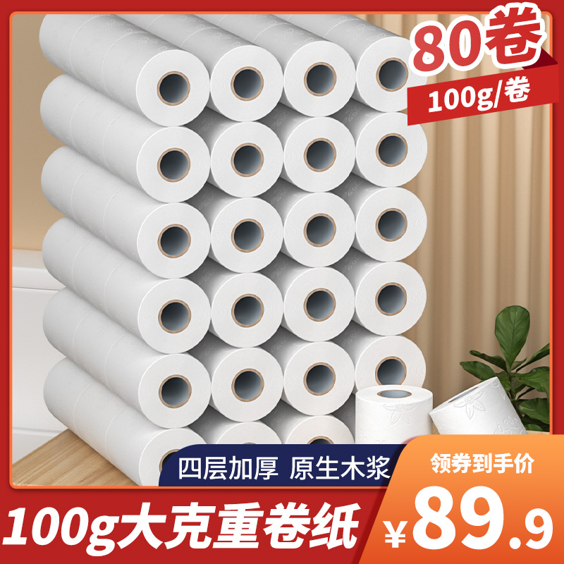80 rolls of hotel special small roll paper commercial toilet paper hotel bathroom toilet paper toilet paper core roll paper