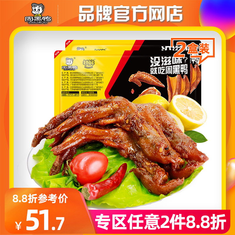 (Week Black Duck Official Self-Lock Fresh) Qi Conditioning Case of Halogen Duck Palm 225gx2 Box snacks snack J