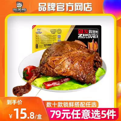 (Zhou Heiya official self-employed_lock fresh) atmosphere box marinated duck leg 100g meat snacks 1 box J