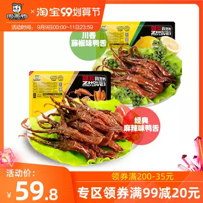 (Zhou Black duck official self-operated_lock fresh) modified atmosphere boxed halogen duck tongue 150g box snacks 1 box J