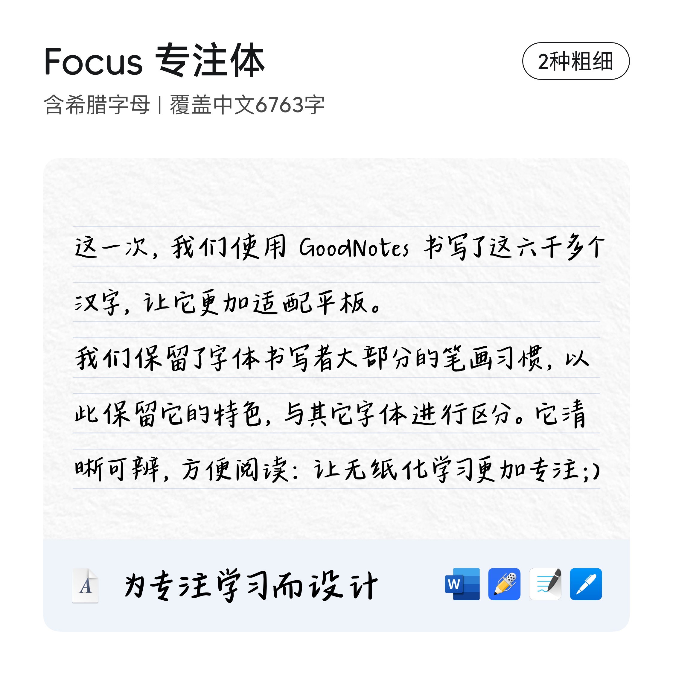 Chinese and English handwritten note font iPad text box electronic note handbook) hungry sheep) Focus