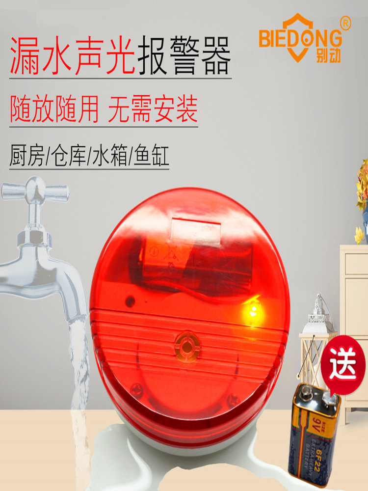 Wireless sound and light anti-water leakage alarm Hotel run water leak detector overflow household kitchen full water sensing detection