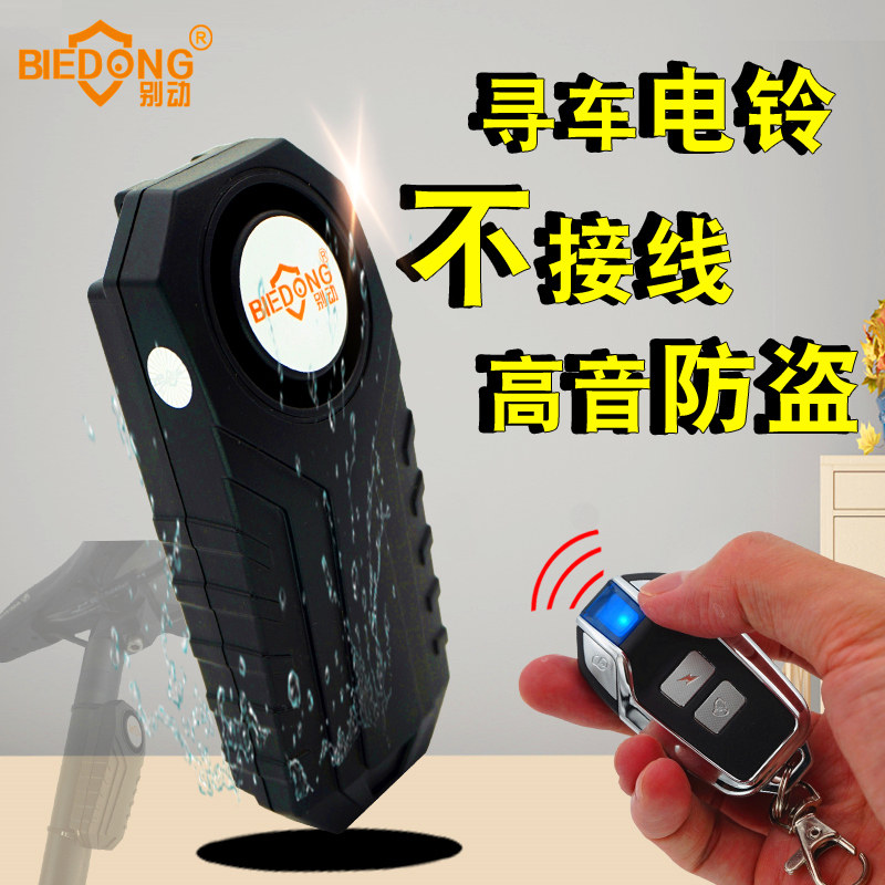 Do not move wireless vibration battery folding electric vehicle alarm scooter mountain bike anti-theft device wired-free