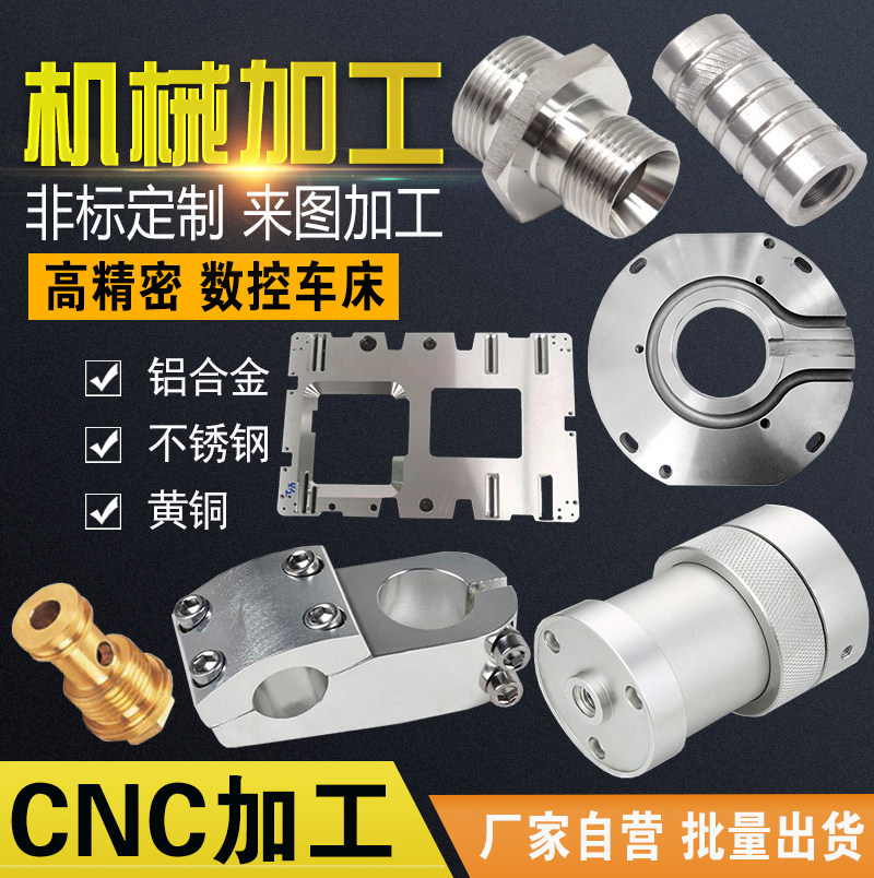 cnc aluminum alloy machining numerical control lathe stainless steel mechanical brass hardware non-standard precision metal parts processing-Taobao