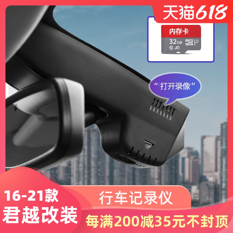 Suitable for Buick's new monarch The more 16-22 hidden travel recorder Junyue dedicated high-definition night vision 1080P