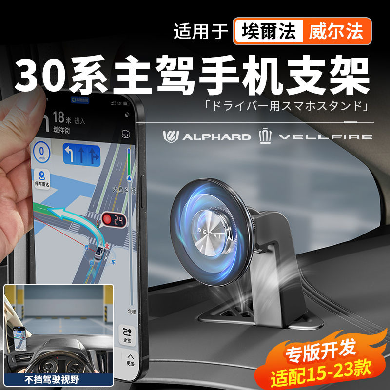 Suitable for 30 Series Alphard Elfa Main Driver's Seat Mobile Phone Holder Electric 40 Wilfa Modification Accessories