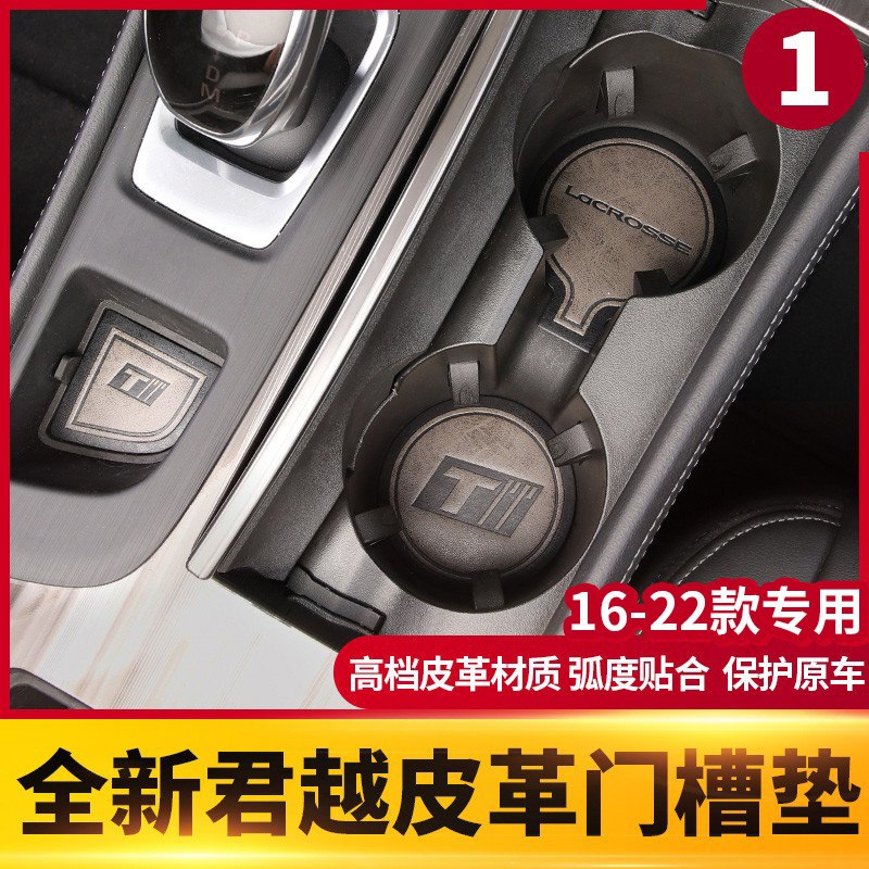 Suitable for Buick 16-22 Junk Monarch Leather Door Groove Cushion Interior Retrofit Special Water Cup Mat Dust-Resistant Shock Absorbing Mat