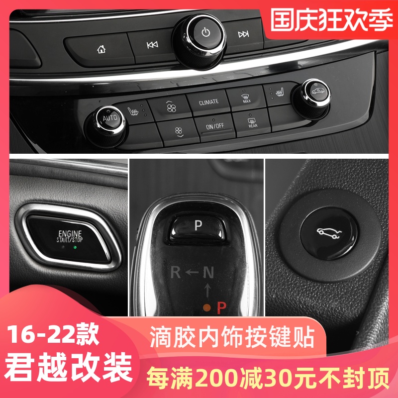 Suitable for 16-22 Buick New LaCrosse P gear key stickers protective film modified accessories interior decoration supplies