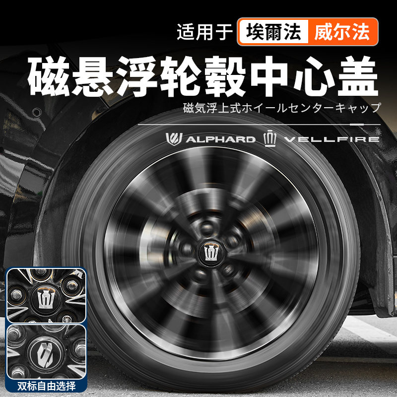 Suitable for 40 Series Alphard Magnetic Levitation Wheel Hub Caps, Standard Wilfa Modification Accessories and Supplies
