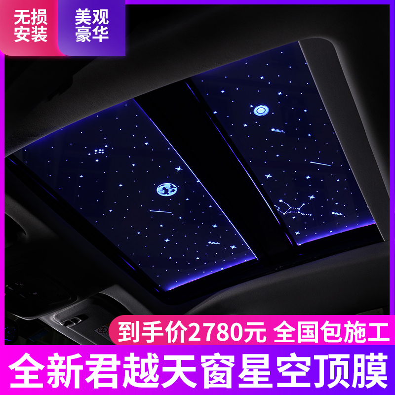 Suitable for 16-22 Bek New Junjun Car Skylight Starry Sky Retrofit Decorated with Star Air Film Atmosphere Light