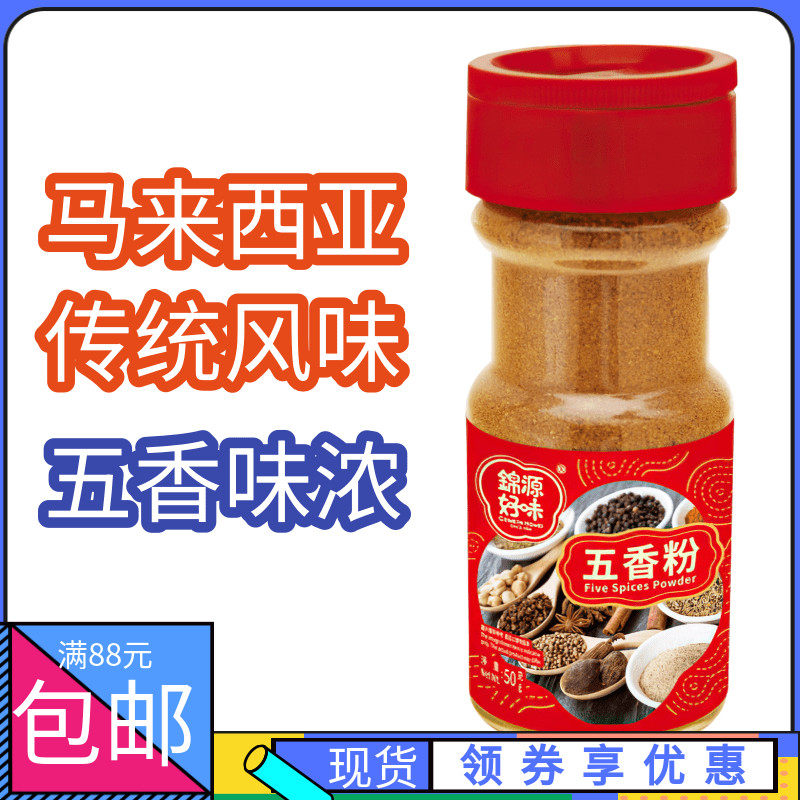 Malaysia Good Taste Truffle Five Spice Powder Authentic Spiced Powder Taste intense 5-spice Beef Pig Hooch 50g