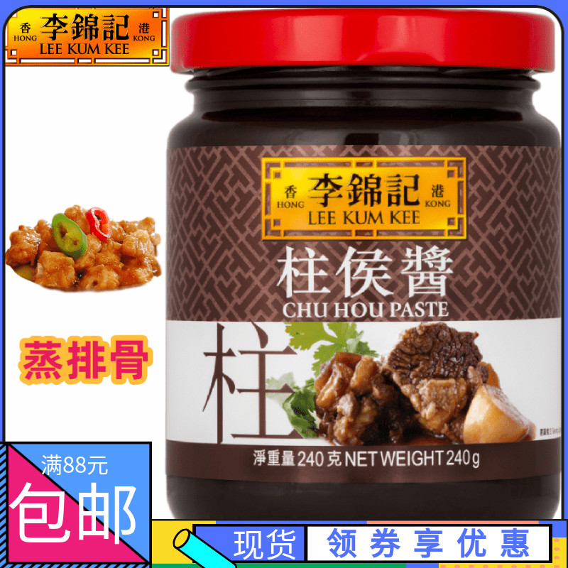 Port version Li Jinzhu Hou Jam Braised Pork Mutton Barbecue Hot Pot Sauce sauce Cured Stew 240g-Taobao