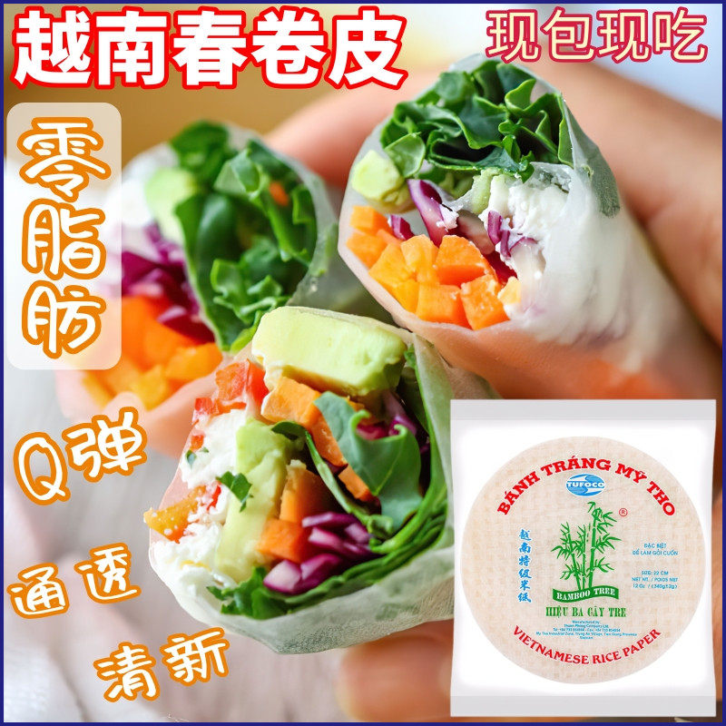 The more bamboo forest card Vietnamese spring roll leather authentic crystal clear ultrathin spring roll slice fruit salad Vietnamese rice paper roll