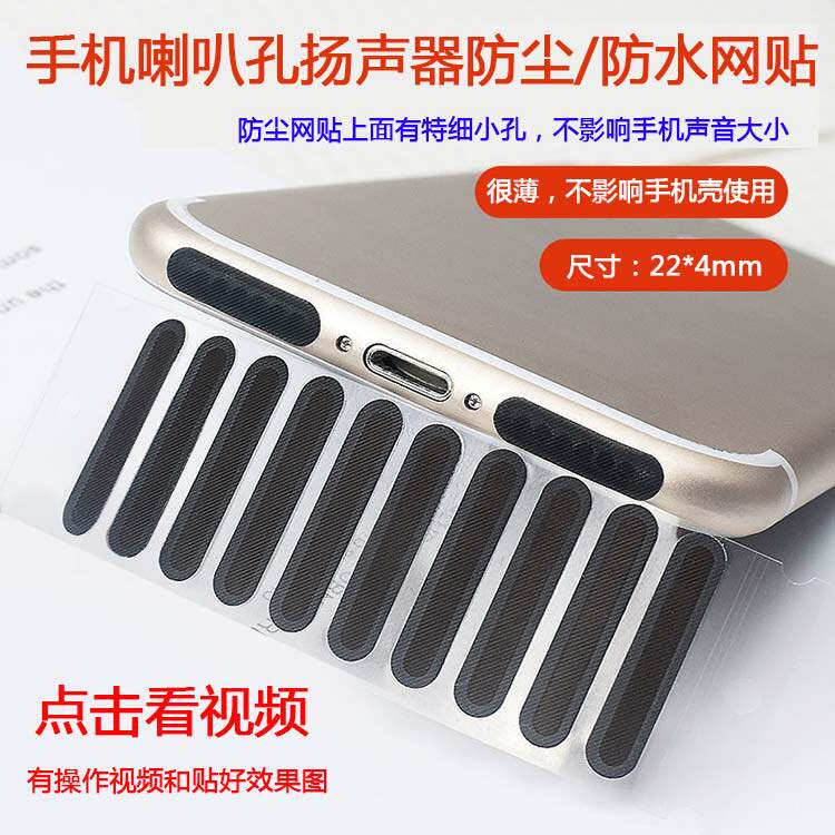 iQOONeo5sz3z2 mobile phone universal dust protection mesh with loudspeaker hole speaker sound lip waterproof sticker cover plug