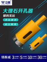 21-marble perforator dry drilling granite special drill perforated multifunctional vitrified brick stone tile open