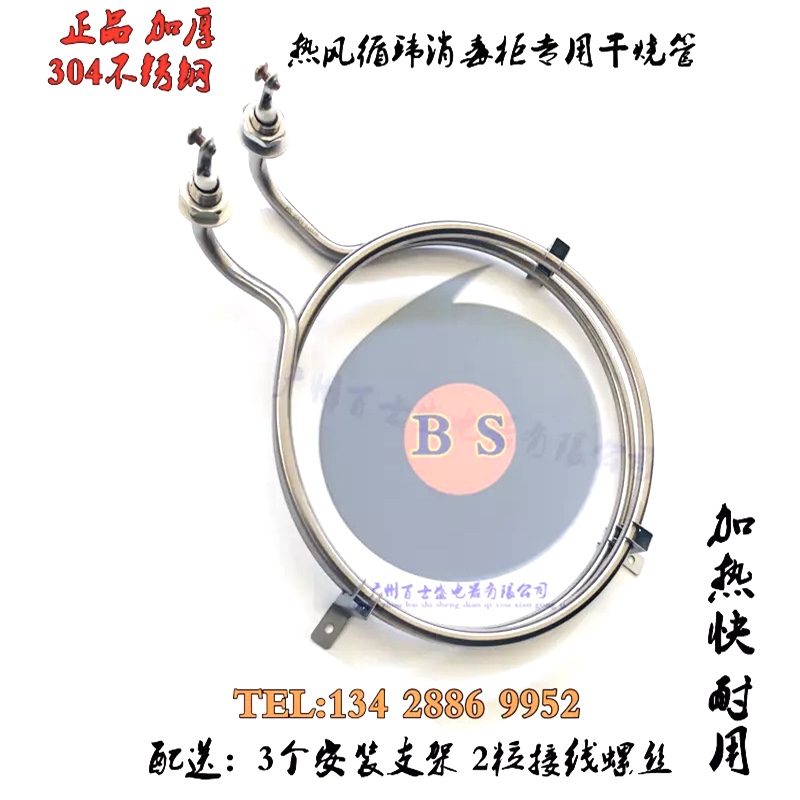 Meichu Yuwang commercial hot air circulation disinfection cabinet Electric heating tube Heating tube heating tube BS220V1100W spot