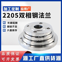 2205 duplex steel flange PN16 flat welding flange plate custom-made non-standard 304 stainless steel flange piece 2507 904L