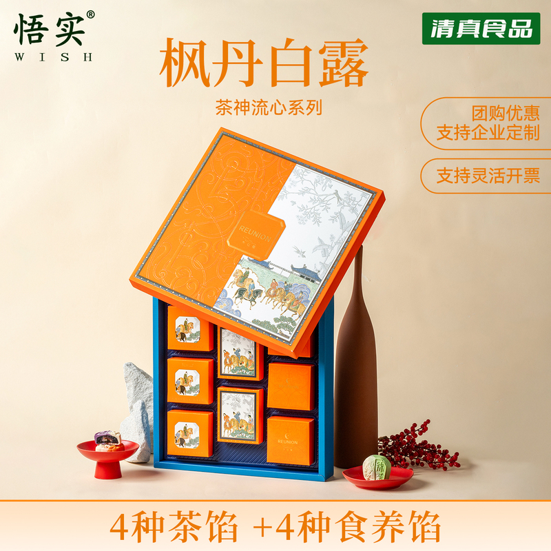 Halal Tea-Flavored Mooncake Gift Box, Custom Logo Ice-Skin Peach Skin Pastry, Mid-Autumn Festival Gift for Elders and Employees Halal Tea-Flavored Mooncake Gift Box, Custom Logo Ice-Skin Peach Skin Pastry, Mid-Autumn Festival Gift for Elders and Employees