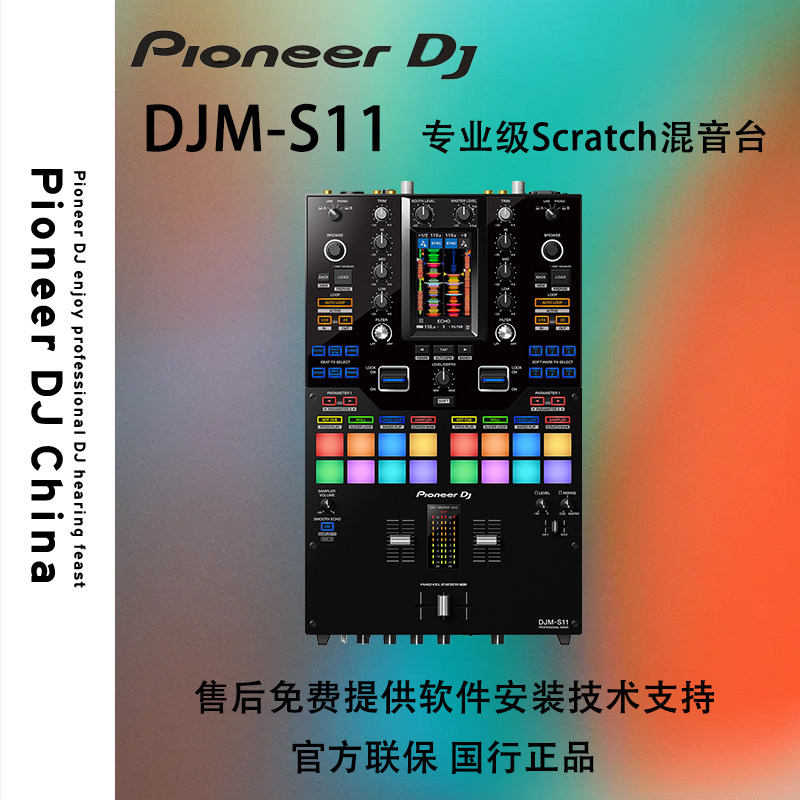 Pioneer Pioneer DJM-S11 remix desk washout special with touch display brand new national line for one year