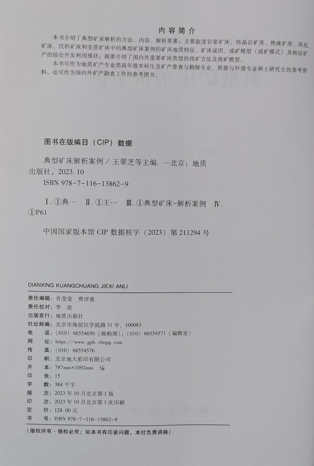 Геология 全新正版现货 典型矿床解析案例 矿产资源勘查书籍 地质出版社
