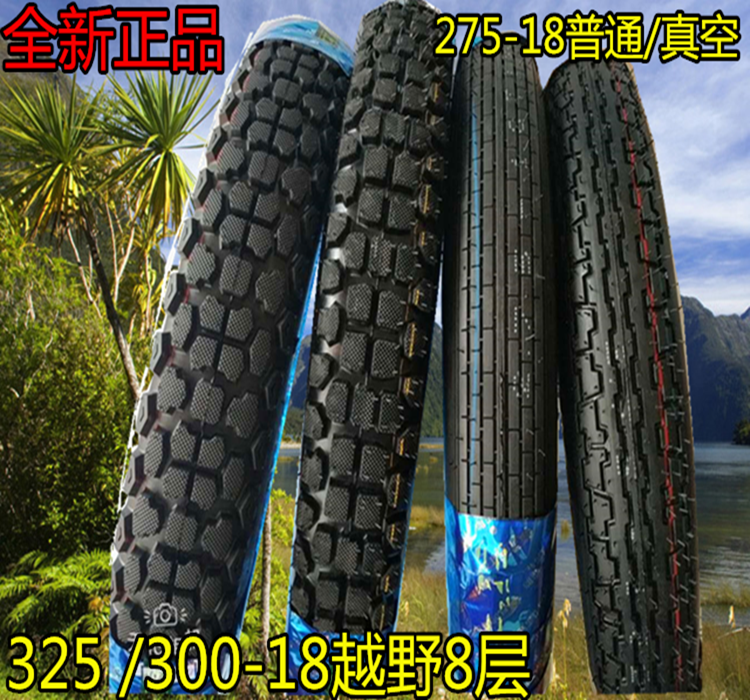 New wear-resistant locomotive 2 25250275300 325-17-18 cross-country non-slip tire outtire