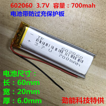 3 7V聚合物锂电池700mah 602060  适用小音箱商务记录笔电池