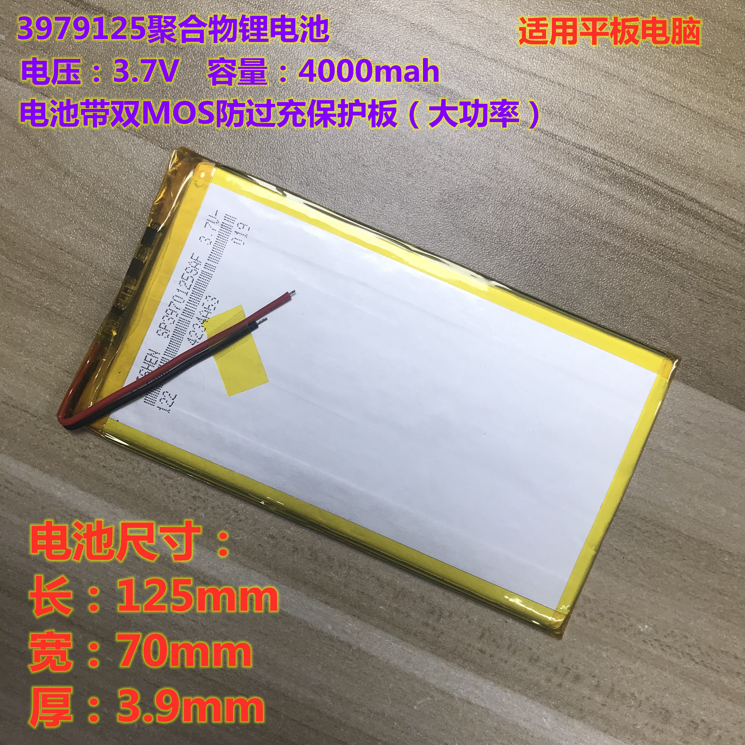 3 7v Polymer Lithium Battery Large Capacity 4000mAh3970125 Applicable to the handheld tablet electric core
