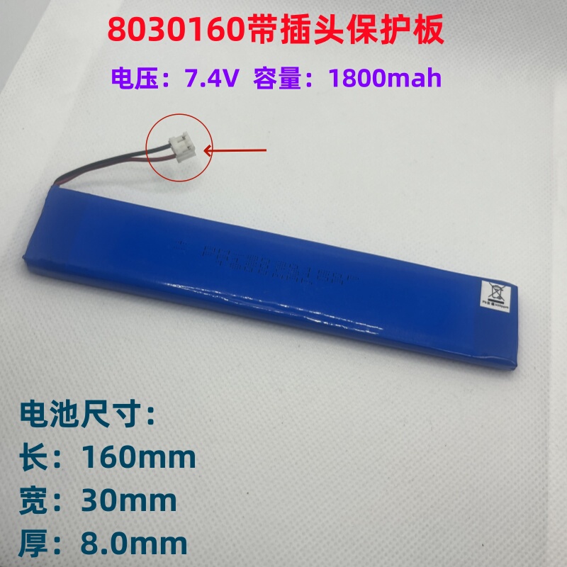 7.4V Polymer Lithium Battery 8030160 1800Mah Tablet Computer Mobile Power Cord