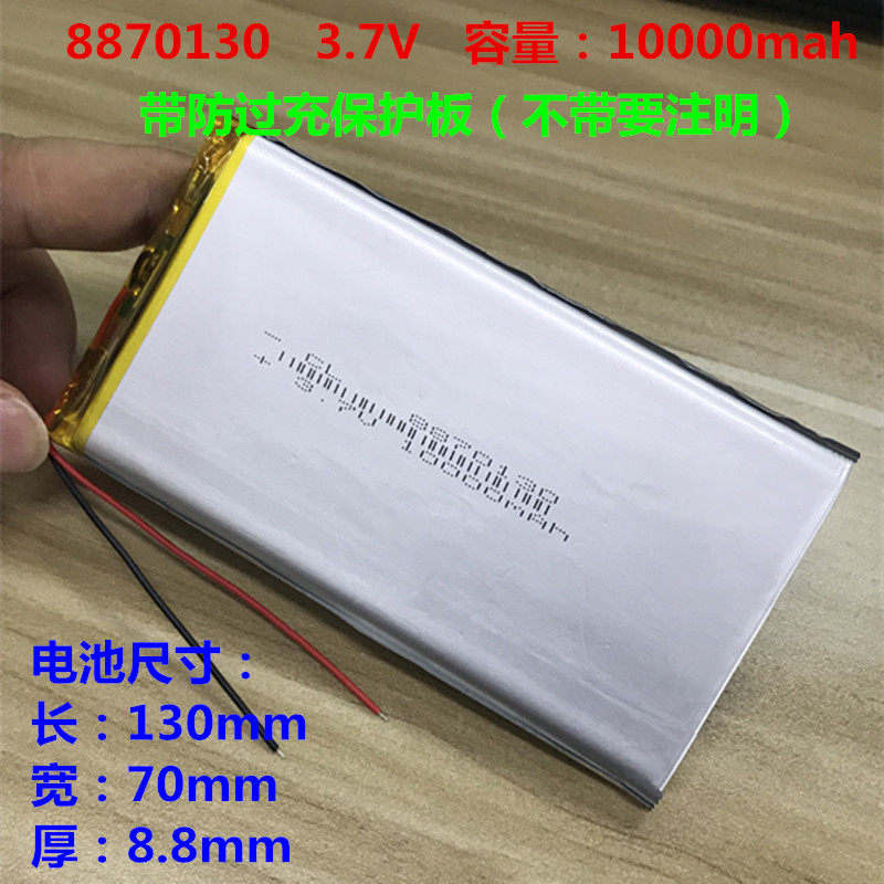 3 7V polymer lithium battery 10000mAh 8870130 DIY large capacity power bank