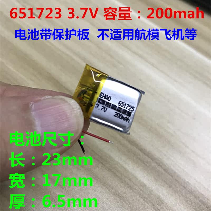 3 7V polymer lithium battery 651723 200mAh Bluetooth MP3 recorder camera toy