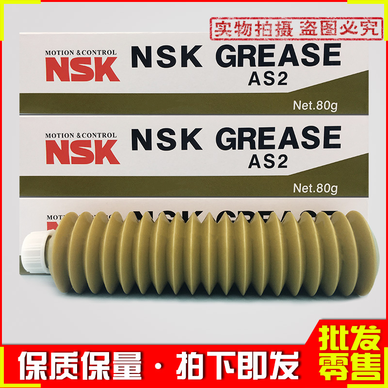 Japan's original NSK AS2 Grease grease heavy-duty waterproof and anti-corrosion precision grease