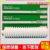 Japan THK AFE-CA Grease Grease clean room white Grease screw rail special 400g