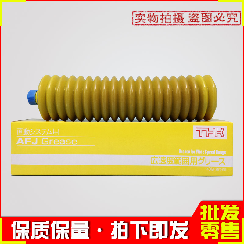 Japan THK AFJ GREASE grease guide rail linear motion system wear-resistant grease special 70g