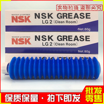 Japan original NSK grease NSK LG2 grease clean room guide screw bearing lubrication grease 80g