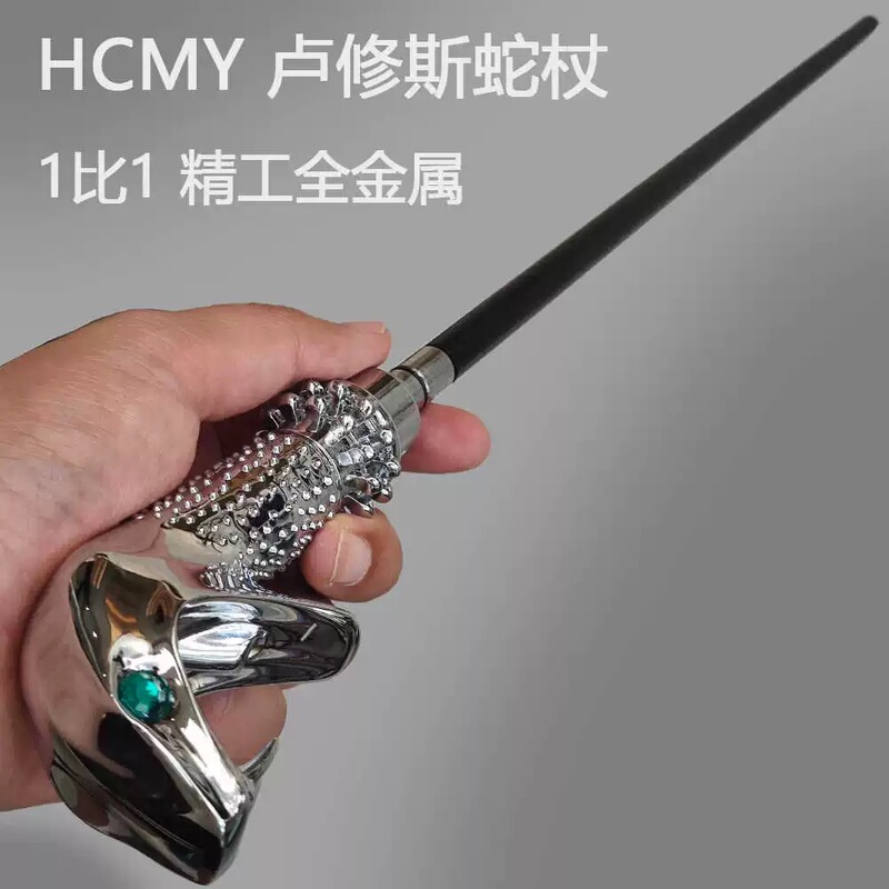 Harry Potter Global Film and Television Staff Lu Xins Snake Staff Full Metal Detachable Film and Television Props Harry Potter Global Film and Television Staff Lu Xins Snake Staff Full Metal Detachable Film and Television Props