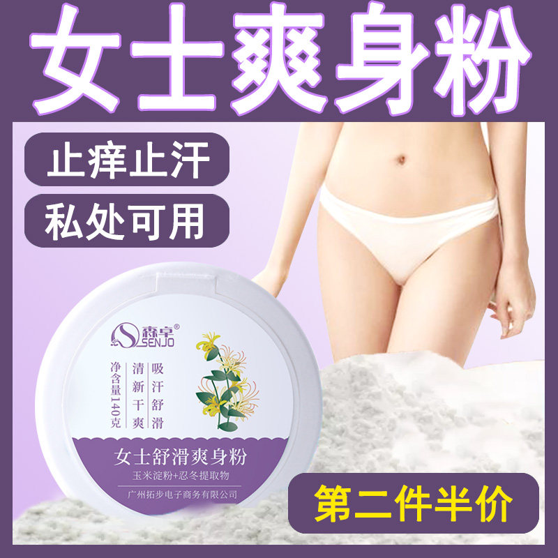 Ladies talk powder adult refreshing fragrance type adult private parts body corn non-antiperspirant prickly powder