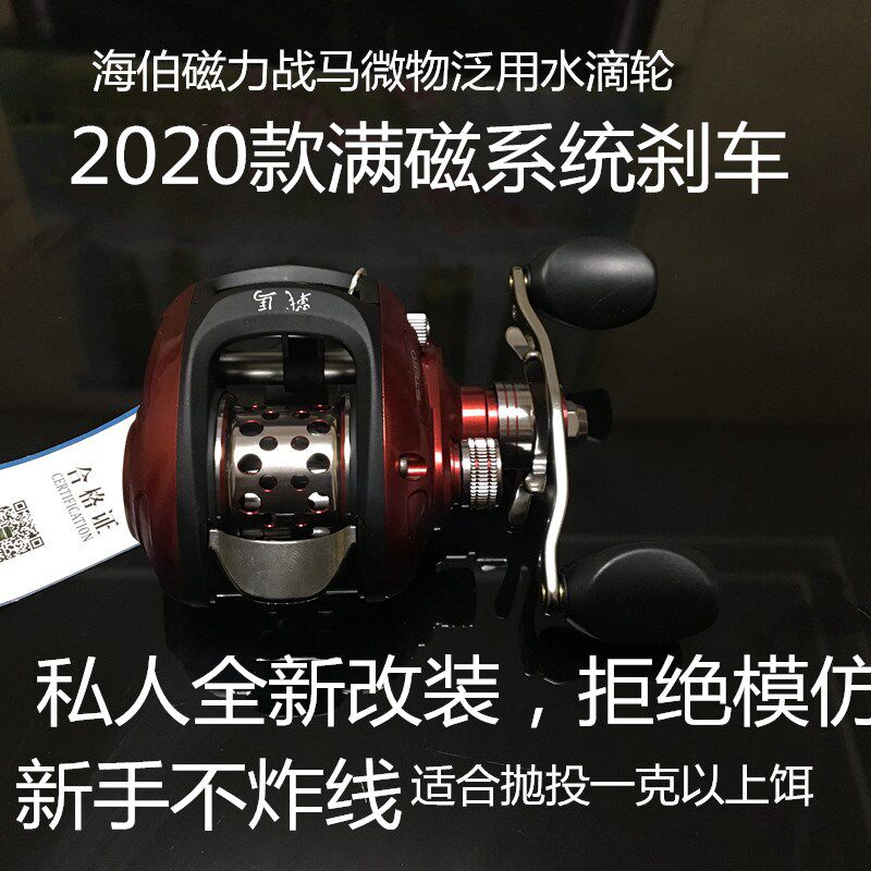2020 Haibo Red War Horse 51MS and 50MS speed ratio 6 5:1 9-axis magnetic brake system water drop wheel - Taobao