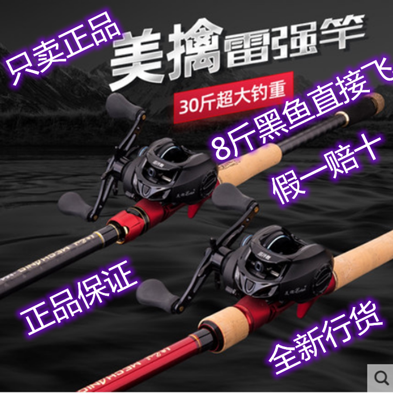 21 years new beauty escapes Strong Rod Thunder Mechanic Thunder Strong Black Fish Rod Gun Handle Anchor Fish Beating Black Road Yrod Suit