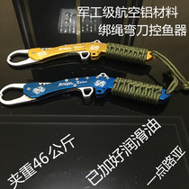 A bit of road subpliers aviation aluminum alloy fish control fisher full metal super light tension value up to 46 kg