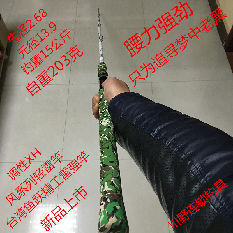 Taiwan Fish Leapfrog Thunder Strong Rod Series Thunder Strong Rod Light Thunder Rod XH Tune 2 28 m Bass Fishing Rod