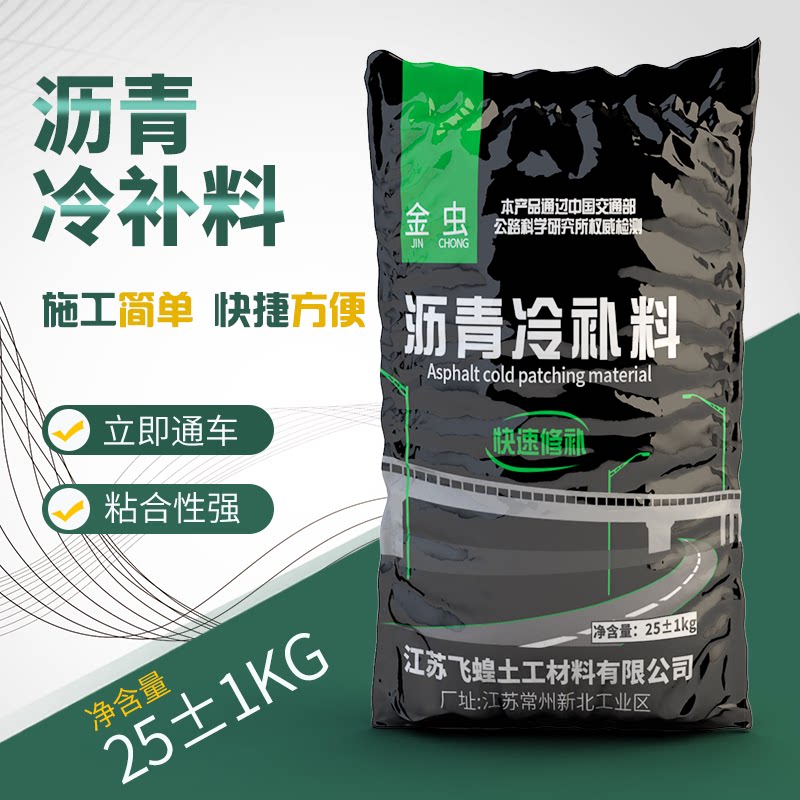 Asphalt cold supplement road repair material Colour pothole to fill a ton of asphalt road surface road repair cold mix