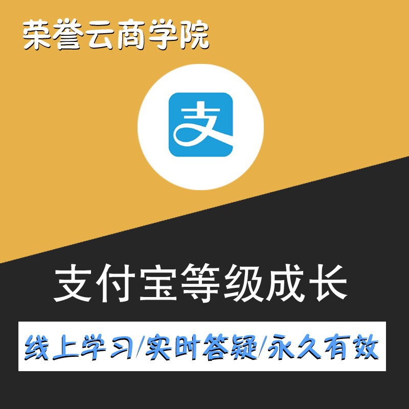 让学员了解支付宝生活号等级成长知识
