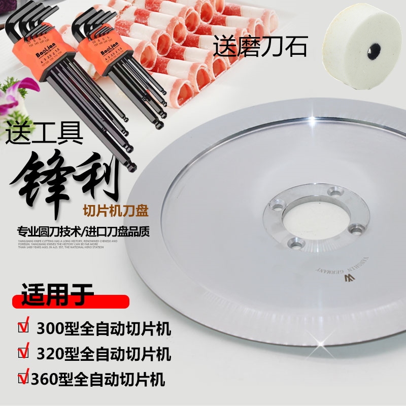 General 300 320 automatic slicer round knife frozen meat fresh meat roll machine special blade imported from Germany