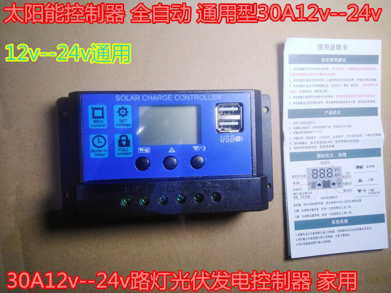 Solar controller 10A automatic identification 12v24v fully automatic universal household power generation controller system