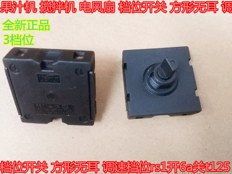 Juicer mixer electric fan electric fan gear switch square without ear throttle gear rs1 open 6a off t125