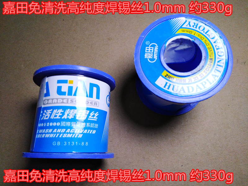 Jiatian no-clean high-purity solder wire 1.0mm about 330g